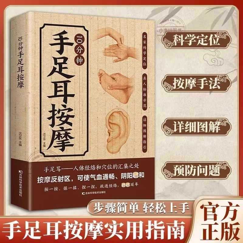 Health & Wellness Retailers - 손, 발, 귀를 위한 10분 집중