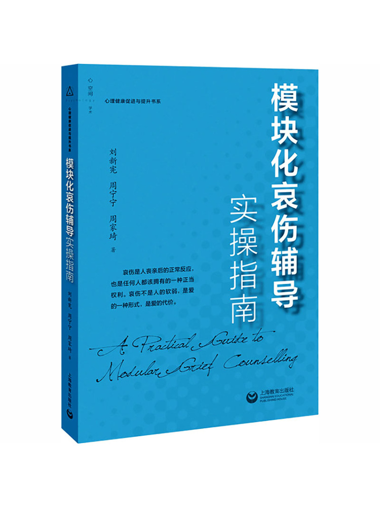 Health & Wellness Retailers - Book-Winshare 모듈식 슬픔 상담 실용 가이드