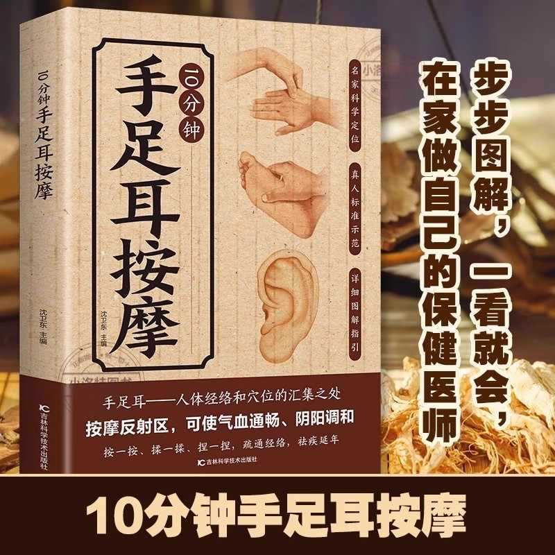 손, 발, 귀를 위한 10분 집중 마사지, 전통 중국  - Health & Wellness Retailers 리뷰 및 가격