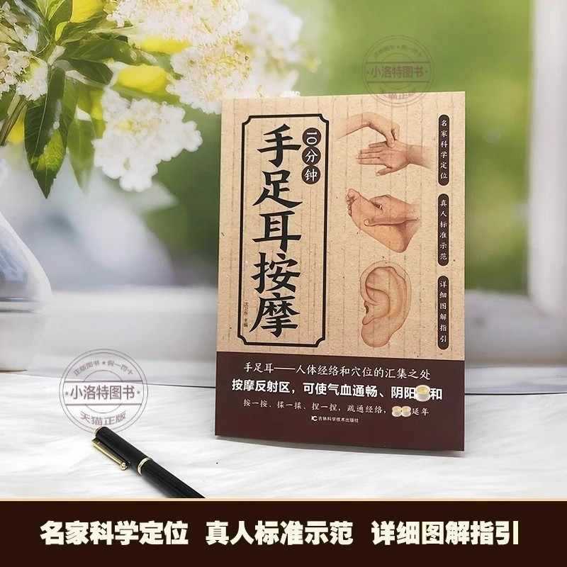 손, 발, 귀를 위한 10분 집중 마사지, 전통 중국  - Health & Wellness Retailers 리뷰 및 가격