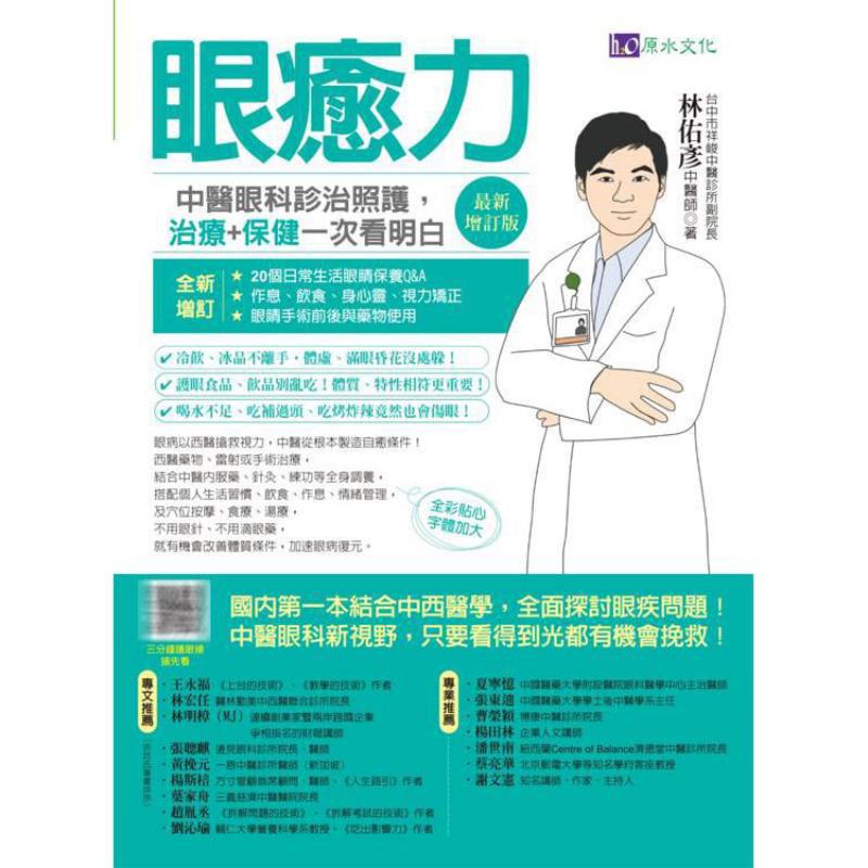 전통 중국 안과의 눈 치유력 진단, 치료 및 관리 -  - Health & Wellness Retailers 리뷰 및 가격