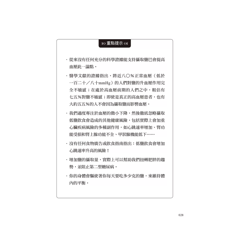 소금의 치유 기적: 적절한 양의 소금은 건강에 매우 중 - Health & Wellness Retailers 리뷰 및 가격